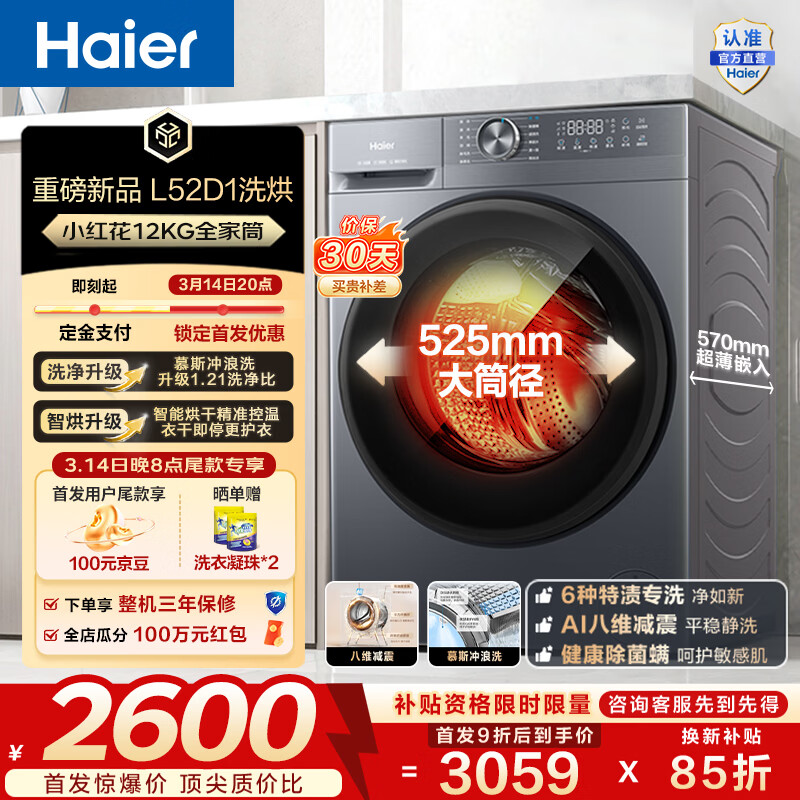 ������Haier��ȫ�Զ���Ͳϴ��һ��� 12���ﳬ�����ô�����ϴ�»������ һ����Ч �������ҵ绻�²��� HL52D1 2439Ԫ