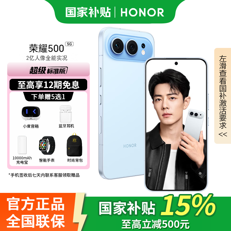 HONOR/��ҫ 500 �ֻ� 2������ȫ��ʵ�� ������ 12+256G 2090.15Ԫ(������)