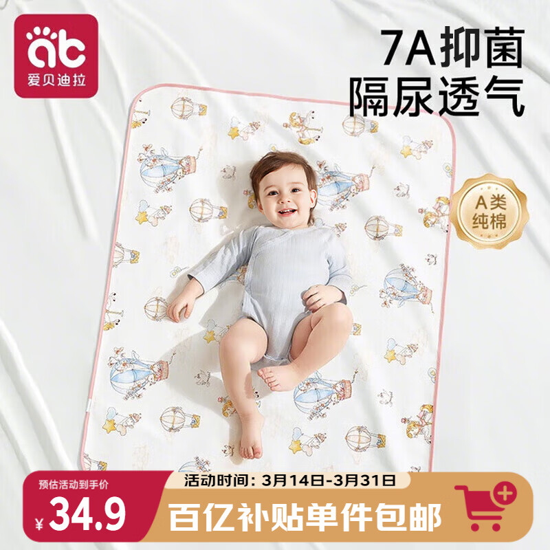爱贝迪拉（AIBEDILA）婴儿隔尿垫宝宝防水可洗纯棉抑菌透气防漏大号姨妈垫80*100