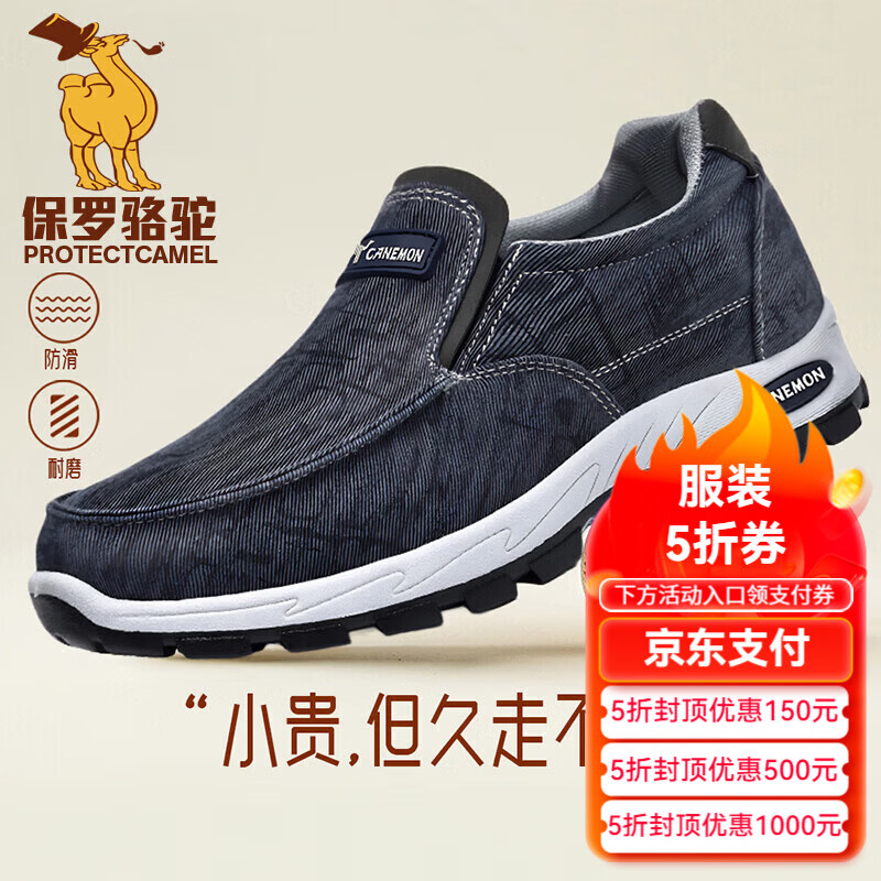 保罗骆驼户外一脚蹬男鞋 春夏季防滑耐磨大码运动休闲鞋 加绒软底健步布 【蓝色】四季款 338 42