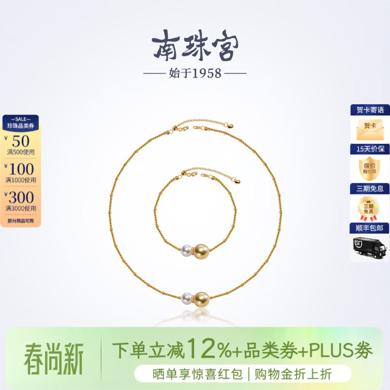 南珠宫双色福芦925银海水珍珠项链南洋金珠手链新年礼物送妈妈套装 珍珠手链 7.0-10.0mm