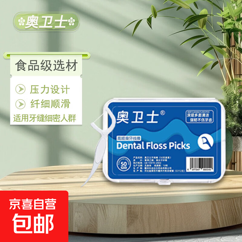 【京东物流】房车用品奥卫士超细牙线棒一次性牙线便携盒装品质 一盒装【尝鲜试用】