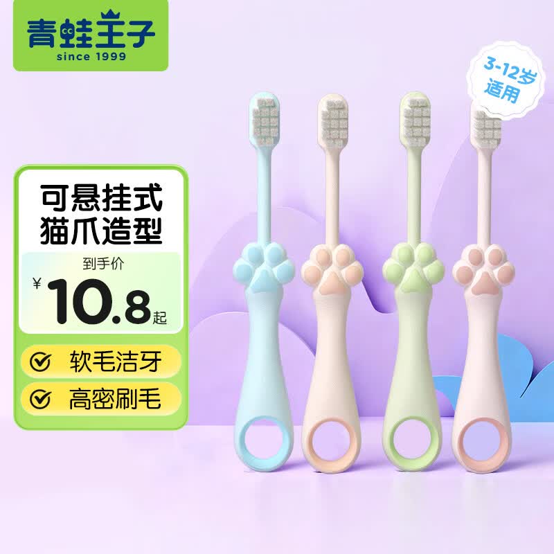 青蛙王子儿童牙膏宝宝牙膏 青少年学生3-12岁24h抗糖酸防蛀牙膏牙刷套装 【软毛防滑】儿童牙刷4支