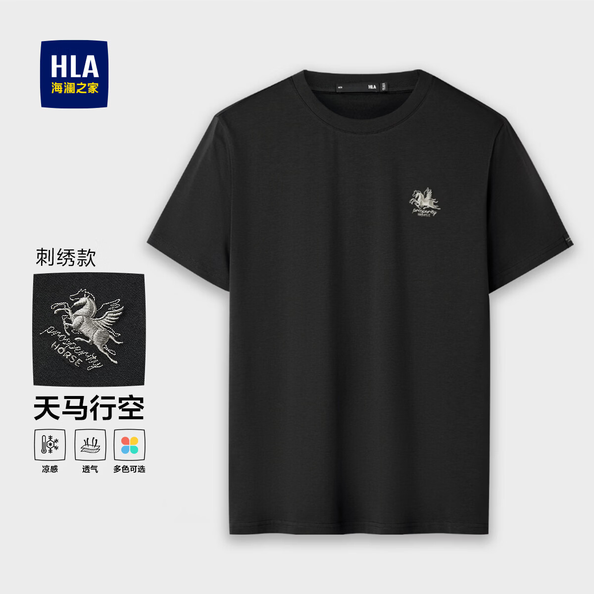 海澜之家短袖T恤男2026夏季新款马年贺岁系列凉感休闲圆领绣花短t上衣男 黑色4P XL 180/96A 推荐151~164斤