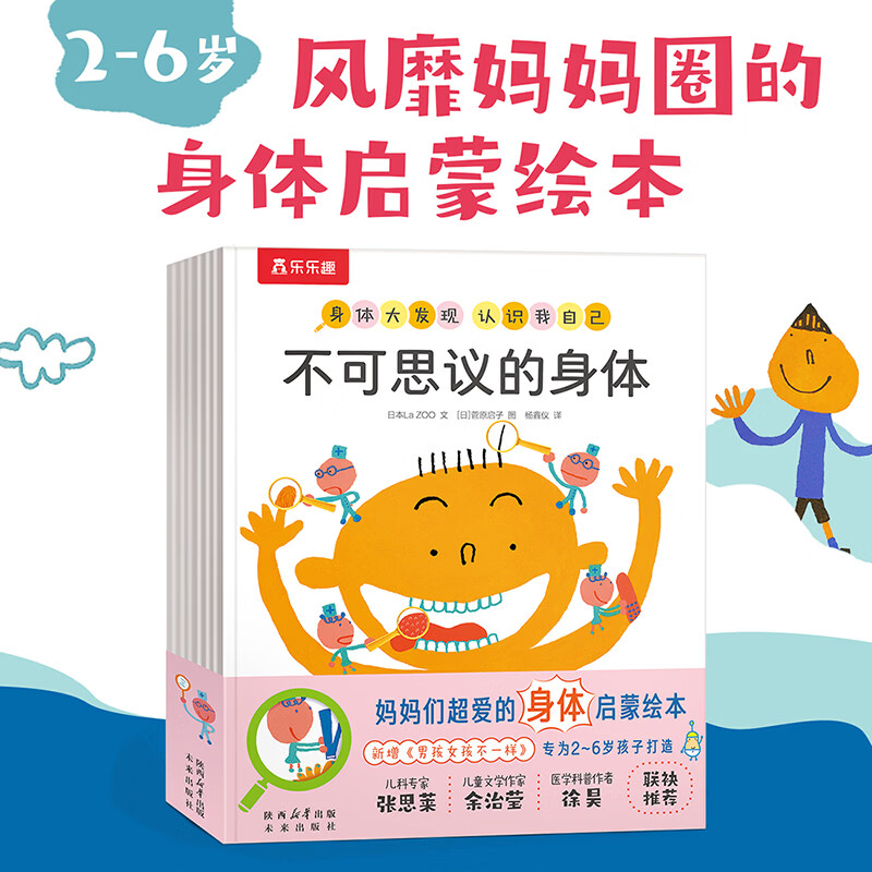 身体大发现 认识我自己（共8册）乐乐趣2-6岁儿童身体启蒙绘本幼儿健康知识揭秘人体