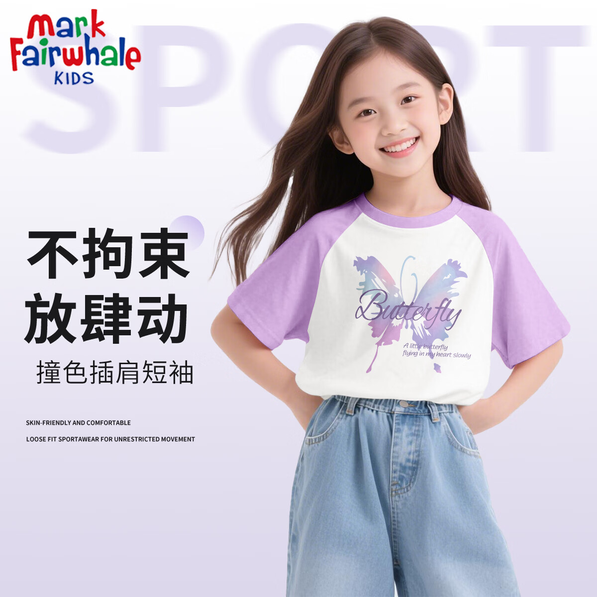 MARK FAIRWHALE马克华菲儿童短袖T恤纯棉夏季男女童宽松百搭潮牌宽松纯棉五分袖 飞飞蝶紫色插肩 140