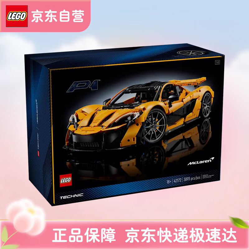 乐高（LEGO）42172 迈凯伦P1 机械系列男女孩创意拼搭积木玩具生日礼物