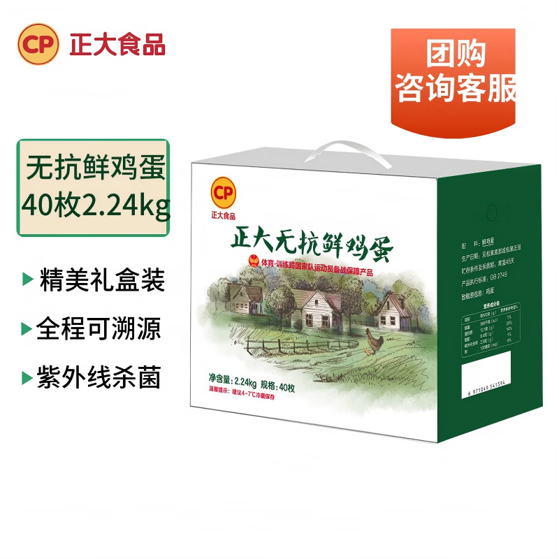 CP正大 无抗鲜鸡蛋40枚 4.48斤  优质蛋白 无抗生素 礼盒装
