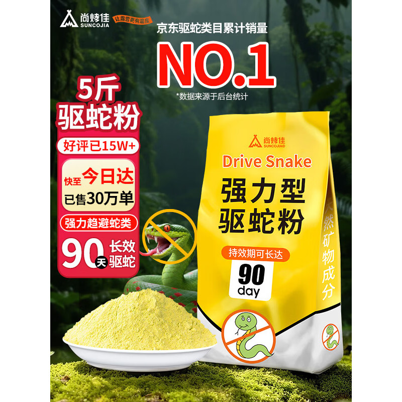 尚烤佳 驱蛇粉 硫磺粉 非雄黄粉 户外驱蛇药 家用庭院防蛇器 长效驱虫药 长效驱蛇粉（袋装）5斤装