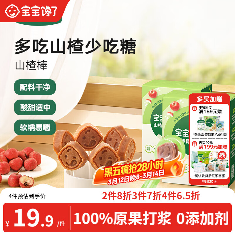 宝宝馋了 山楂棒棒糖儿童宝宝零食0添加山楂棒水果条零食独立装72g