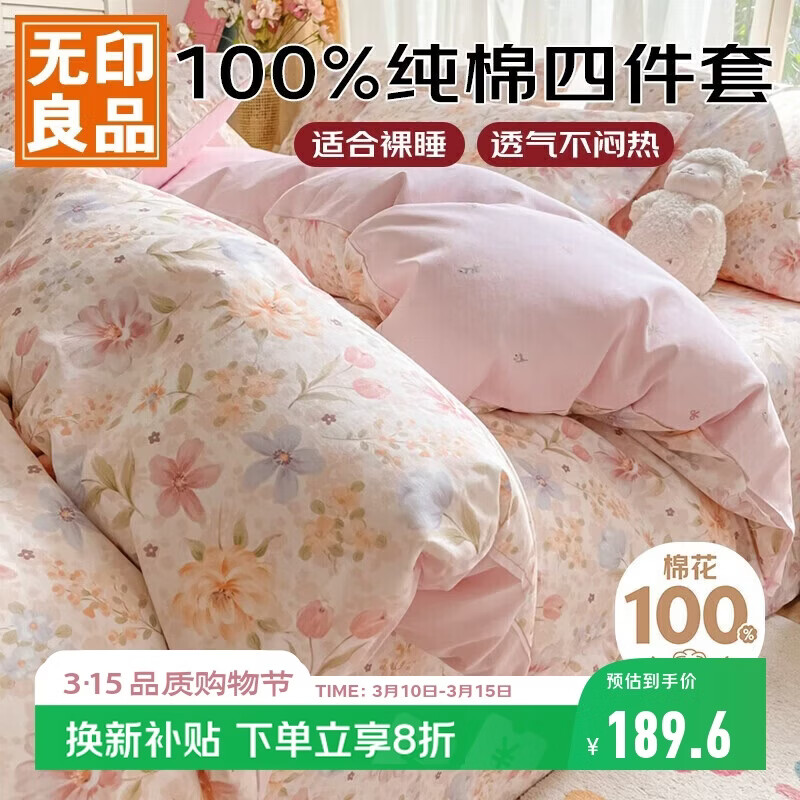 无印良品100%纯棉床上四件套1.5/1.8米双人床上用品全棉床单被套200*230cm