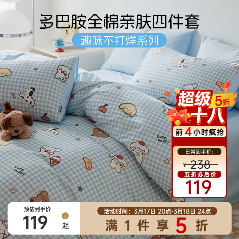 多喜爱（Dohia）家纺多巴胺四件套全棉床品纯棉床单被套儿童卡通三件套 【全棉】嗨皮小狗  1.5米床 床单款 （被套203*229cm）