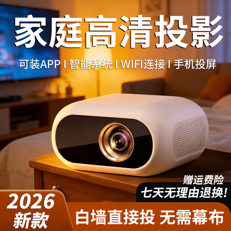 欢映2026新款T6投影仪高清家用卧室宿舍投墙小型便携连WIFI手机投屏智能系统可下载APP 旗舰标准款