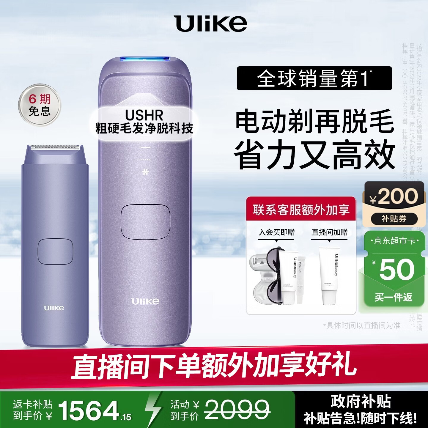 Ulike【政府补贴】Air4蓝宝石冰点脱毛仪身体男女士脱毛生日政府补贴美容仪生日礼物
