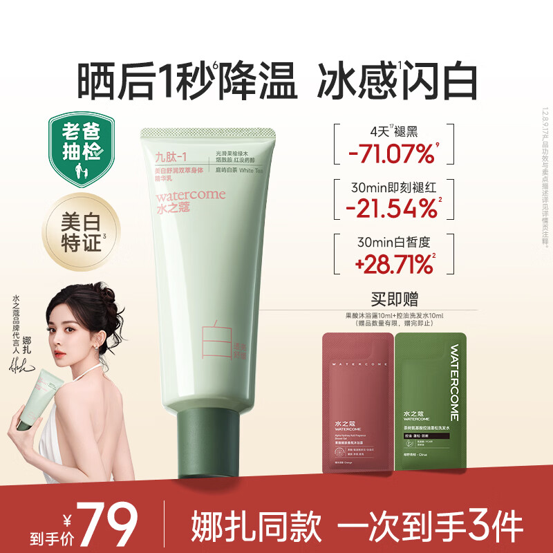 水之蔻美白舒润双萃身体乳精华提亮持久留香保湿嫩肤补水精华乳200g