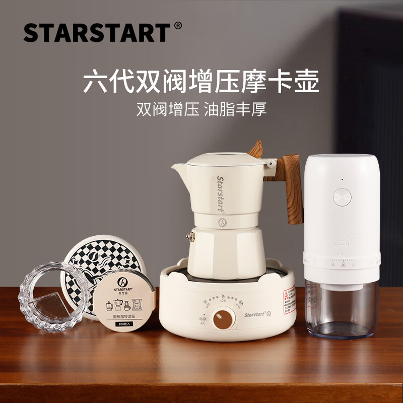 STAR-START双阀摩卡壶套装家用第六代增压小型煮咖啡壶意式浓缩萃取咖啡机 白色摩卡壶 双阀 【6件套】电摩白