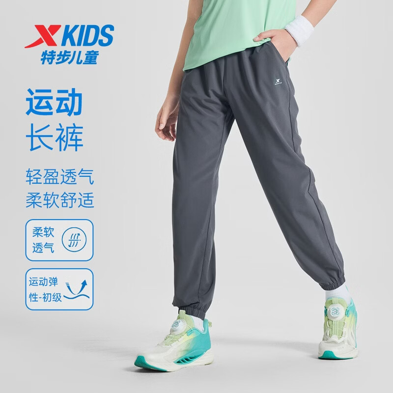 特步（XTEP）童装男女童裤子春夏新款儿童百搭长裤梭织速干柔软舒适运动束口裤 珍珠灰 【六边形速干款】 150 cm