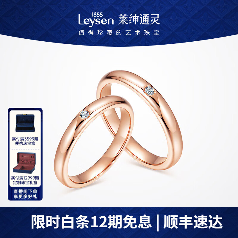 莱绅通灵情侣戒指一对钻戒男女结婚女戒情侣对戒爱的加冕礼物 18k玫瑰金 16号
