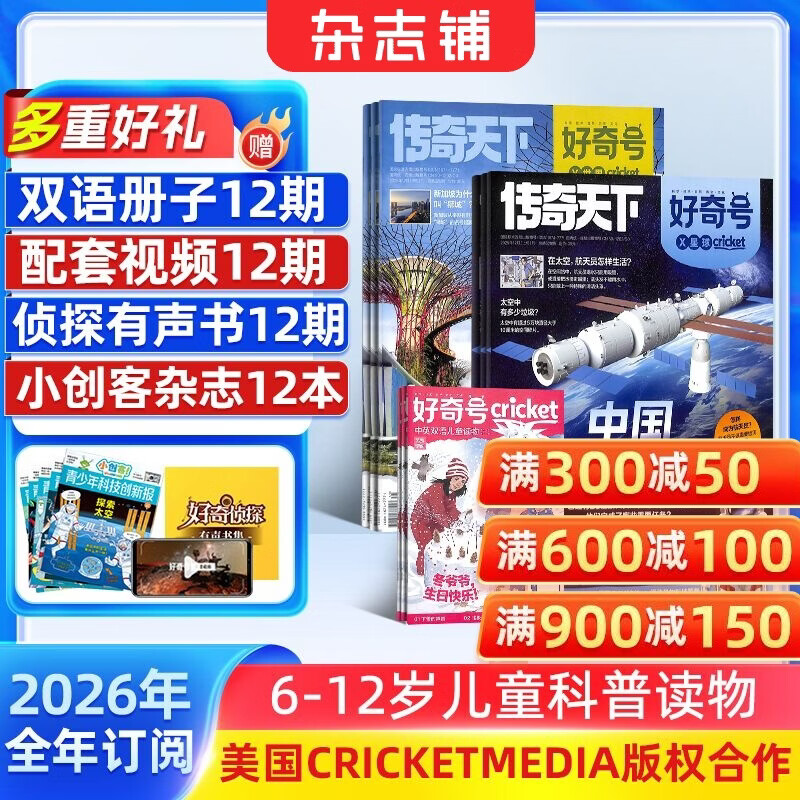 1-3月现货 好奇号杂志送文具大礼包或12本小创客 6-12岁儿童科普百科小学生通识教育2025年/2026年单期/半年/全年订阅杂志铺 Cricket Media版权X星球Y世界双语册非万物博物过刊