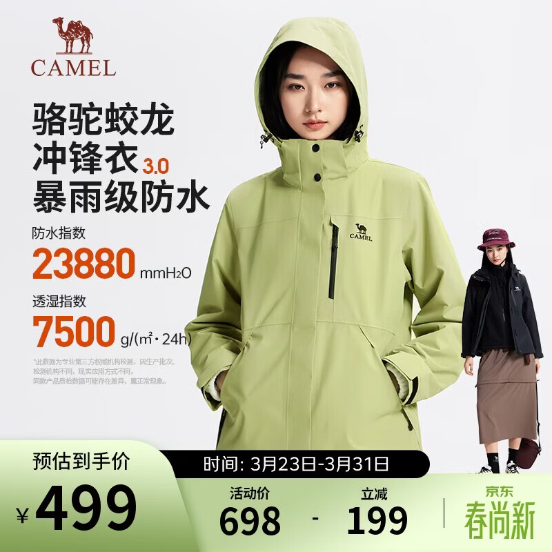 骆驼蛟龙3.0冲锋衣暴雨级防水防污三合一可拆卸内胆两件套女