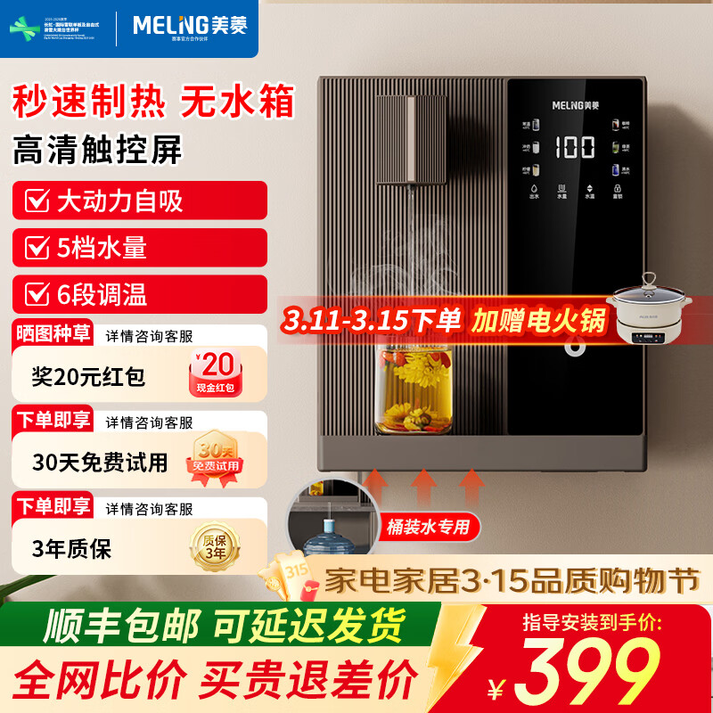 ���⣨MeiLing�����߻���ˮ����װ�ڹ�ʽֱ��ˮ��UV�־����ȼ������þ�ˮ�������������ȴ�����ȫͨ������ �ڿ�ɫ�����а�װ��Ͱװˮר�á���ˮ��������� 327.65Ԫ