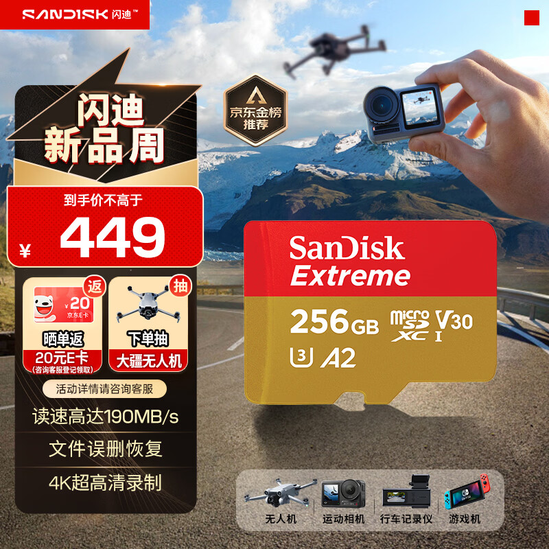 闪迪（SanDisk）256GB TF(MicroSD)内存卡 4K极速金卡A2 V30 U3行车记录仪 运动相机无人机 监控存储卡 读190MB/s
