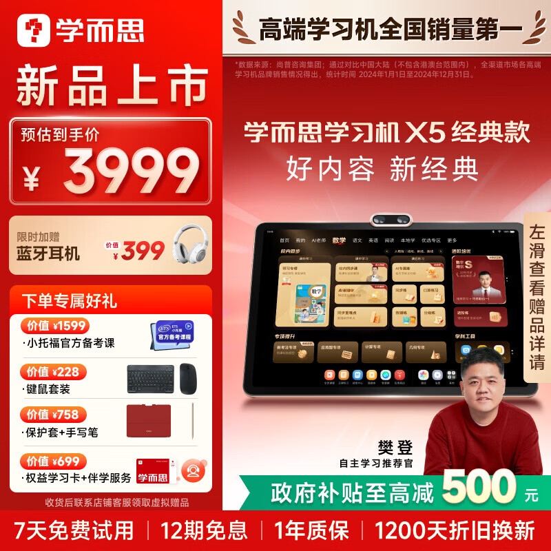 ѧ��˼ѧϰ��X5����� AX23A 6+6+256GB Сѧ������ȫ��AIƽ�� 3974.51Ԫ