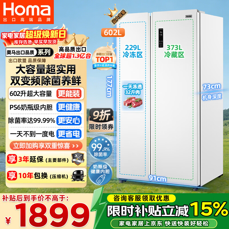 奥马（Homa）602升超大容量对开门双开门家用电冰箱一级能效双变频节能风冷无霜白色 602WKH/B云柔白