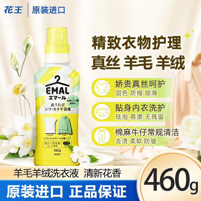 花王（KAO）真丝洗涤剂460g 羊毛洗涤剂桑蚕丝毛净羊绒杉衣服专用中性洗衣液