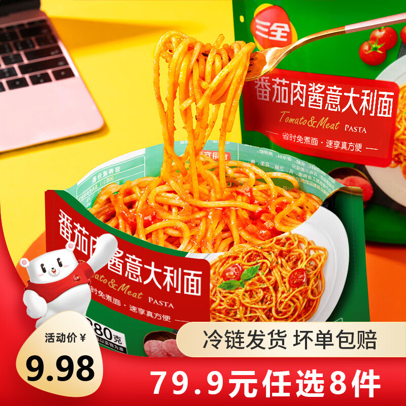 三全中式早餐半成品包点冷冻速食系列 番茄肉酱微波意面280g
