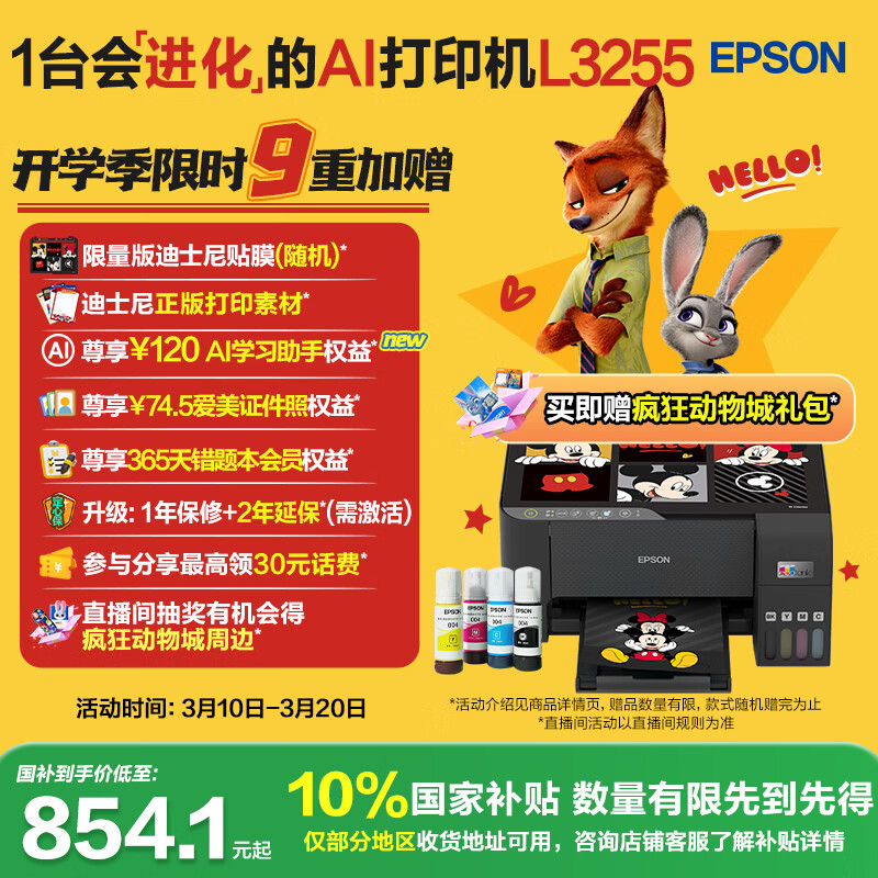 爱普生（EPSON）墨仓式 L3255彩色打印机 微信打印/无线连接  家用打印优选 AI学习打印机（打印、复印、扫描）