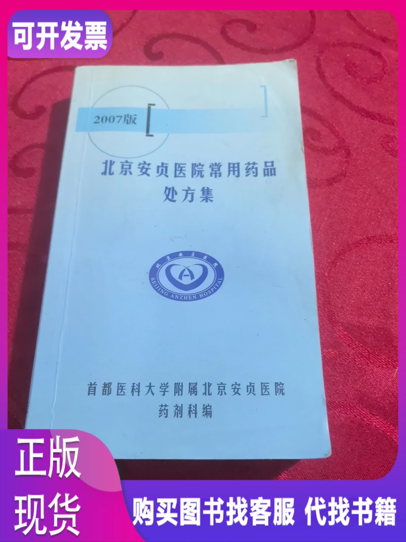 首都医科大学附属北京安贞医院热门科室黄牛挂号的简单介绍