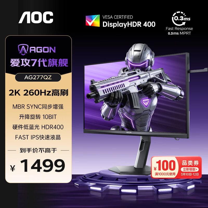 AOC����AGON 27Ӣ��2K��ˢ�羺��ʾ��Fast IPS����Һ��10bit HDR400 1MS GTG������ת���Ը�����ʾ�� ������7���콢��AG277QZ 2K 260HZ 1499Ԫ