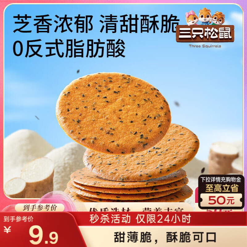 三只松鼠山药芝麻瓦片500g箱装非油炸独立小袋休闲零食老式薄脆饼干点心