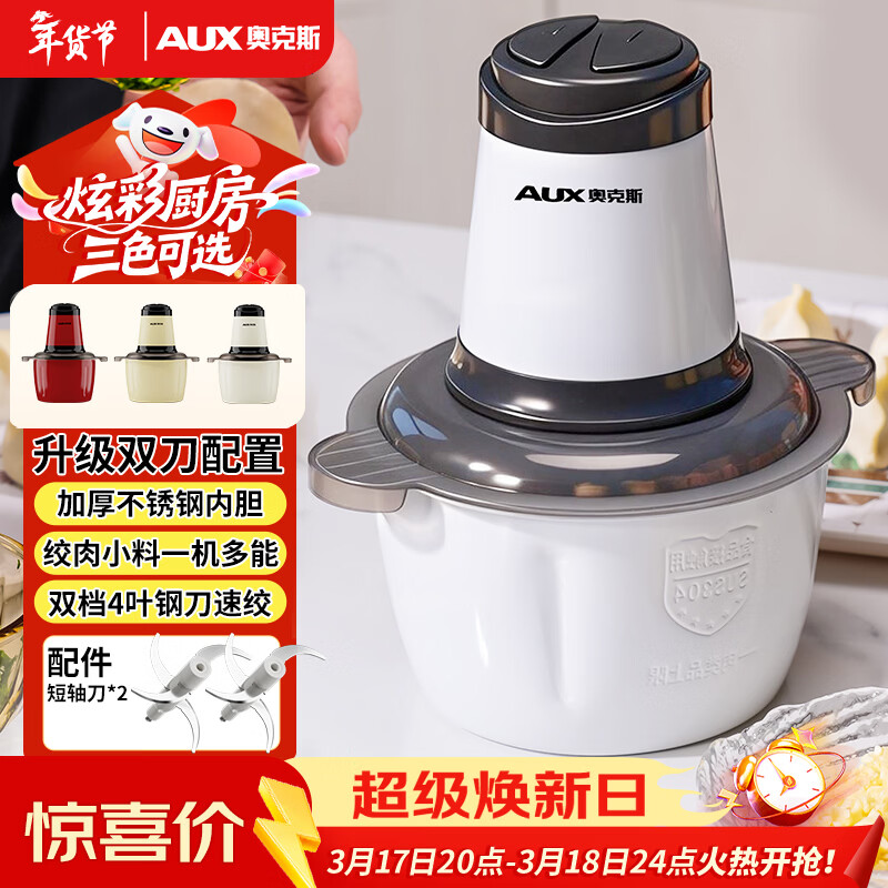 奥克斯（AUX）绞肉机家用小型不锈钢绞馅机碎肉机电动多功能辅食料理机 打肉机肉馅蒜蓉机AJR-18AZX-117白色双刀