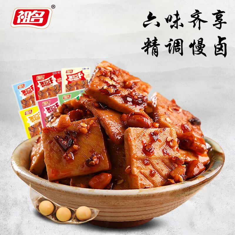 祖名 香逗干混合口味256g豆腐干解馋素食独立包装豆干休闲零食下酒菜 全混口味256g*2包
