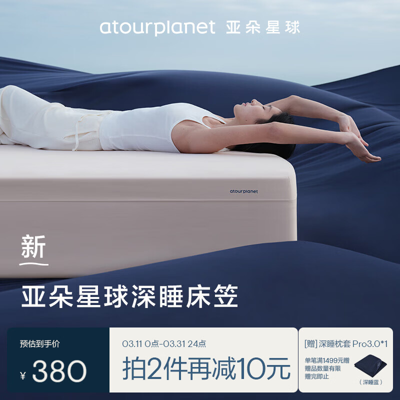 亚朵星球深睡床笠 可机洗床单防滑易套取床笠 淡云粉 1.5米床150*200cm