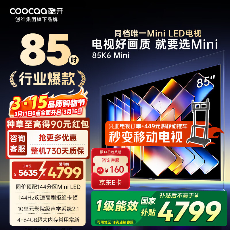 coocaa/�Ὺ K6 Mini 85Ӣ�� ���� 85P5F  3829.15Ԫ
