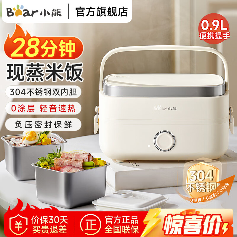 小熊（Bear）加热饭盒电热饭盒可插电上班族带饭神器热饭神器0涂层不锈钢双胆防干烧免看管 双内胆 0.9L
