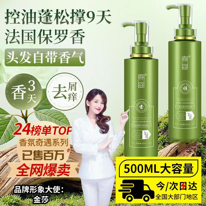 春蔻洗发水男女士专用止痒控油去屑持久蓬松留香洗发膏露500ml金榜TOP 【超值组合】两瓶洗发水500ml -去屑控油柔顺止痒-