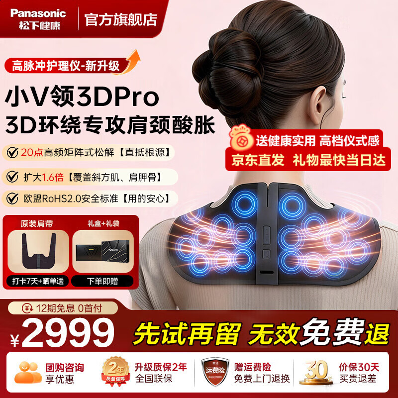 松下（Panasonic）日本小V领3D pro版颈椎按摩仪肩颈腰斜方肌高频脉冲智能按摩器带礼盒神器送男女朋友父母生日礼物 小V领Pro版【赠高档礼盒】EW-RAE60K黑色