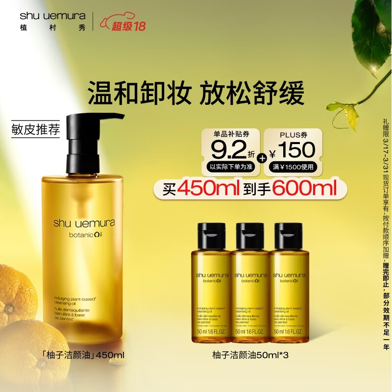 shu uemura/ֲ���� ������ 450ml жױ �ºͽ��治�̼� ֲ���滺������ 811.8Ԫ