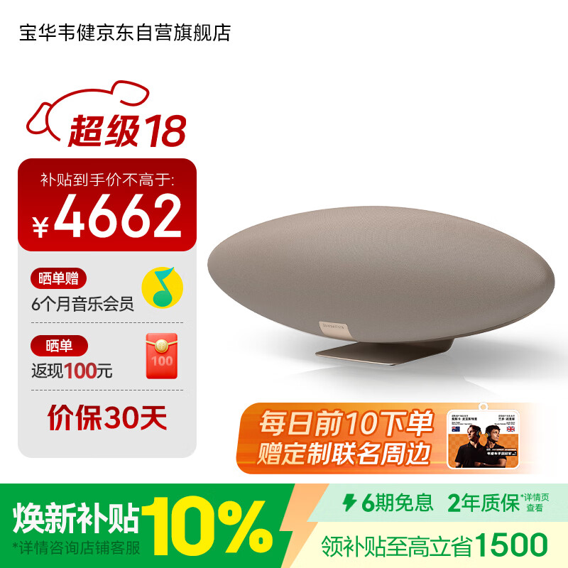 宝华韦健飞艇6代【国家补贴】齐柏林Zeppelin Pro无线HIFI有源蓝牙音箱B&amp;W智能桌面音响送礼物 晨曦金
