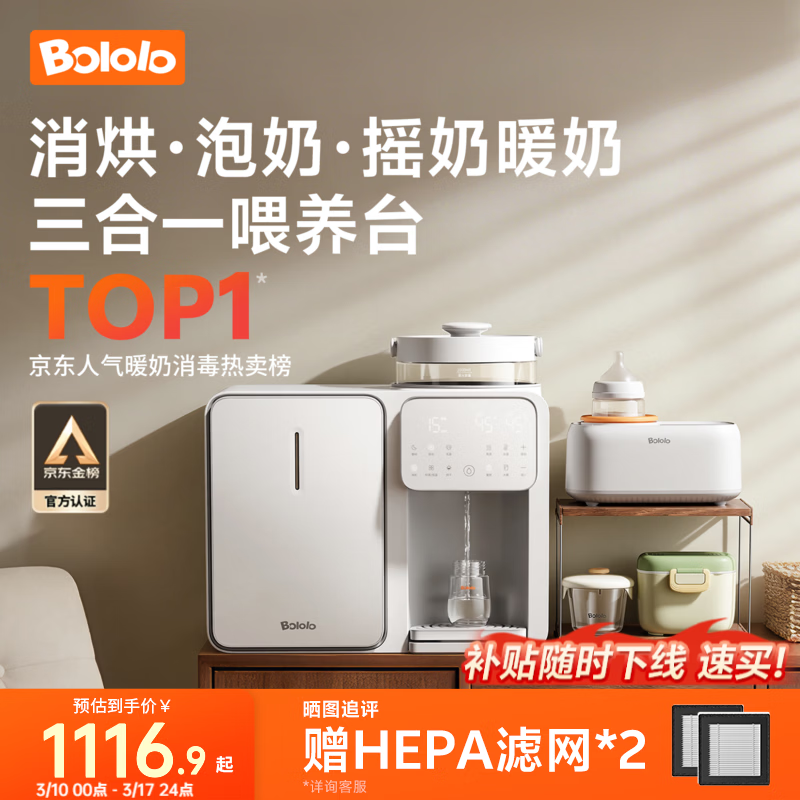 波咯咯（bololo）三合一喂养台奶瓶消毒柜婴儿烘干一体泡奶机恒温水壶摇奶器二合一 【三合一喂养台】 12L 方墩墩+红外Plus款暖奶摇奶器