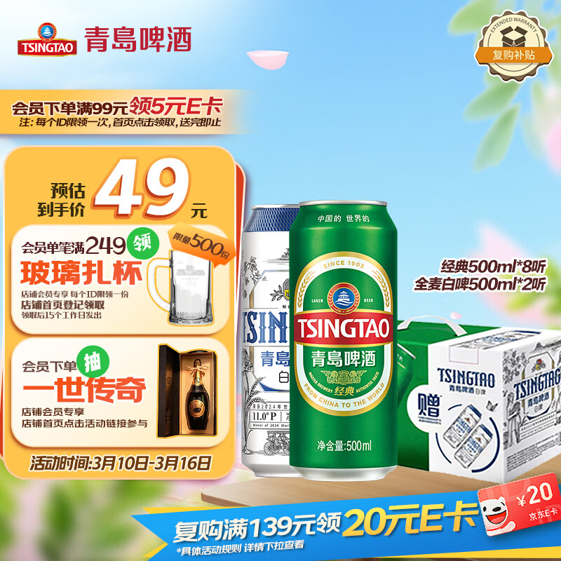 �ൺơ�ƣ�TsingTao����������500ml*8��+ȫ���ơ500ml*2�� ���װ 42.92Ԫ