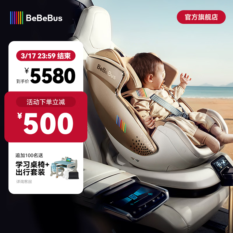 bebebus安全座椅新生婴儿太空舱小金盾白盾儿童宝宝汽车智能通风 太空舱 小金盾智能版