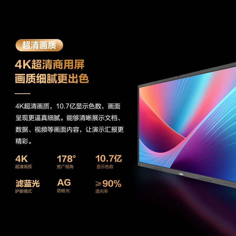 AOC会议平板一体机55/65/75/85英寸内置摄像头麦克风办公培训教学教育视频会议4K触触摸白板无线投屏 85英寸 85T25ME