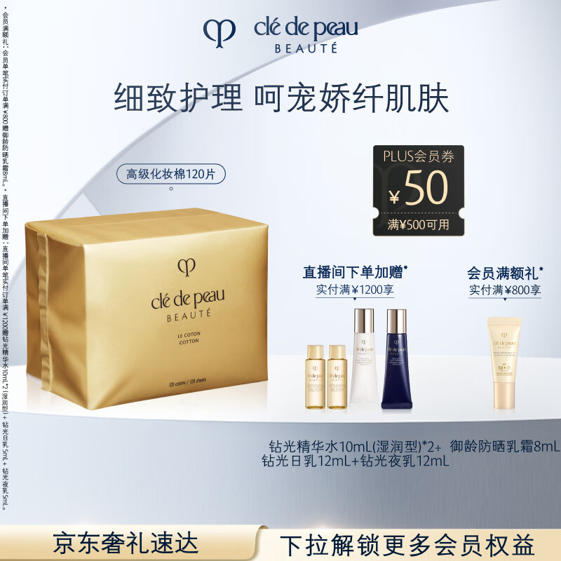 肌肤之钥（CPB）高级化妆棉120片细柔触感生日礼物送女友