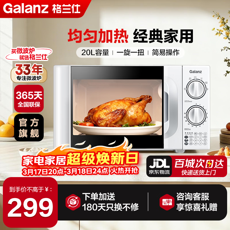 格兰仕（Galanz）微波炉家用 小型迷你 便捷机械旋钮 精准控温 六档火力 20升容量 微波炉D4