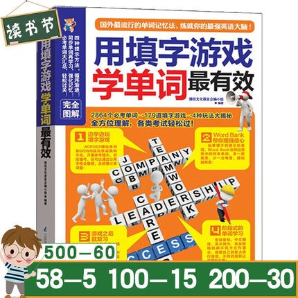 用填字游戏学单词z有效